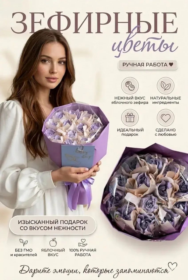  Букет Зефирный Размер М сиреневый,150г в Рославле