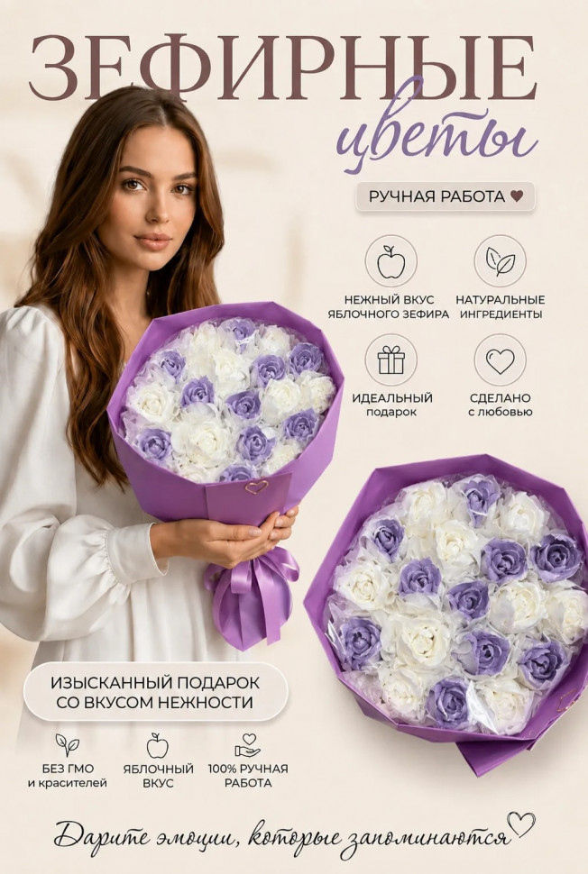  Букет Зефирный Размер XL бело-сиреневый, 350г  в Рославле