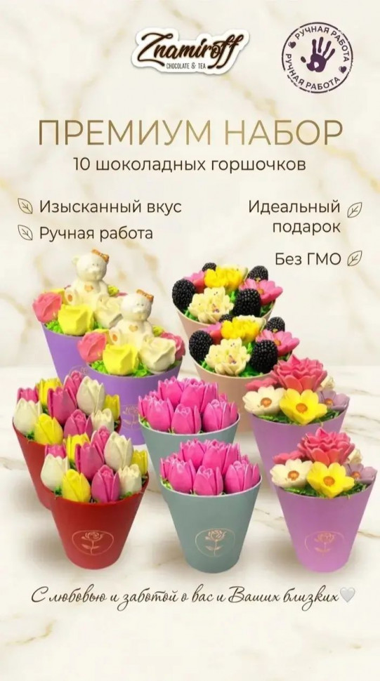  Цветы в горшочках Ассорти (коробка 10шт по 105-130г) в Рославле